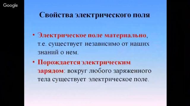 Физика 10 класс 27-28 неделя Напряженность электрического поля