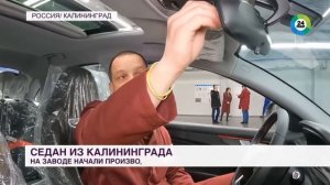 Калининградский завод «Автотор» начал собирать китайские автомобили