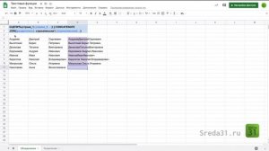Функции СЦЕПИТЬ, JOIN, SPLIT в Google Таблицах // Текстовые функции