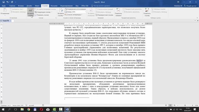 Как Создать Сноски в Word 2016 | Как Добавить Сноску в Word 2016 смотреть онлайн