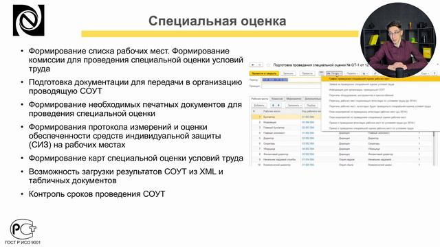 Обзор программного продукта «Охрана труда» для «1С:Предприятие»
