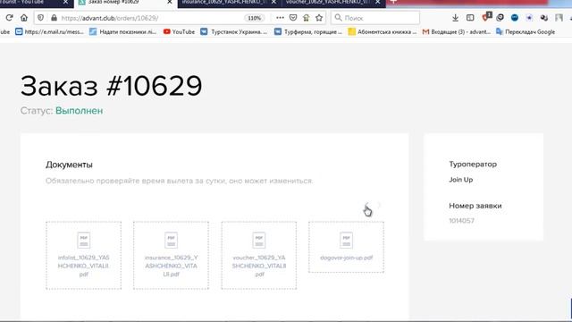 Как не стать жертвой турагентов мошенников? Проверить статут заявки у туроператора. ? смотреть онлайн