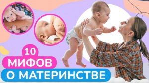 Вы ЗАБУДЕТЕ про СОН в первые месяцы после рождения МАЛЫША! / Главные мифы о материнстве