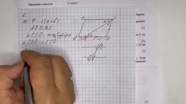 8-сынып геометрия 1-тоқсан бжб

геометрия 8 сынып бжб 1 тоқсан