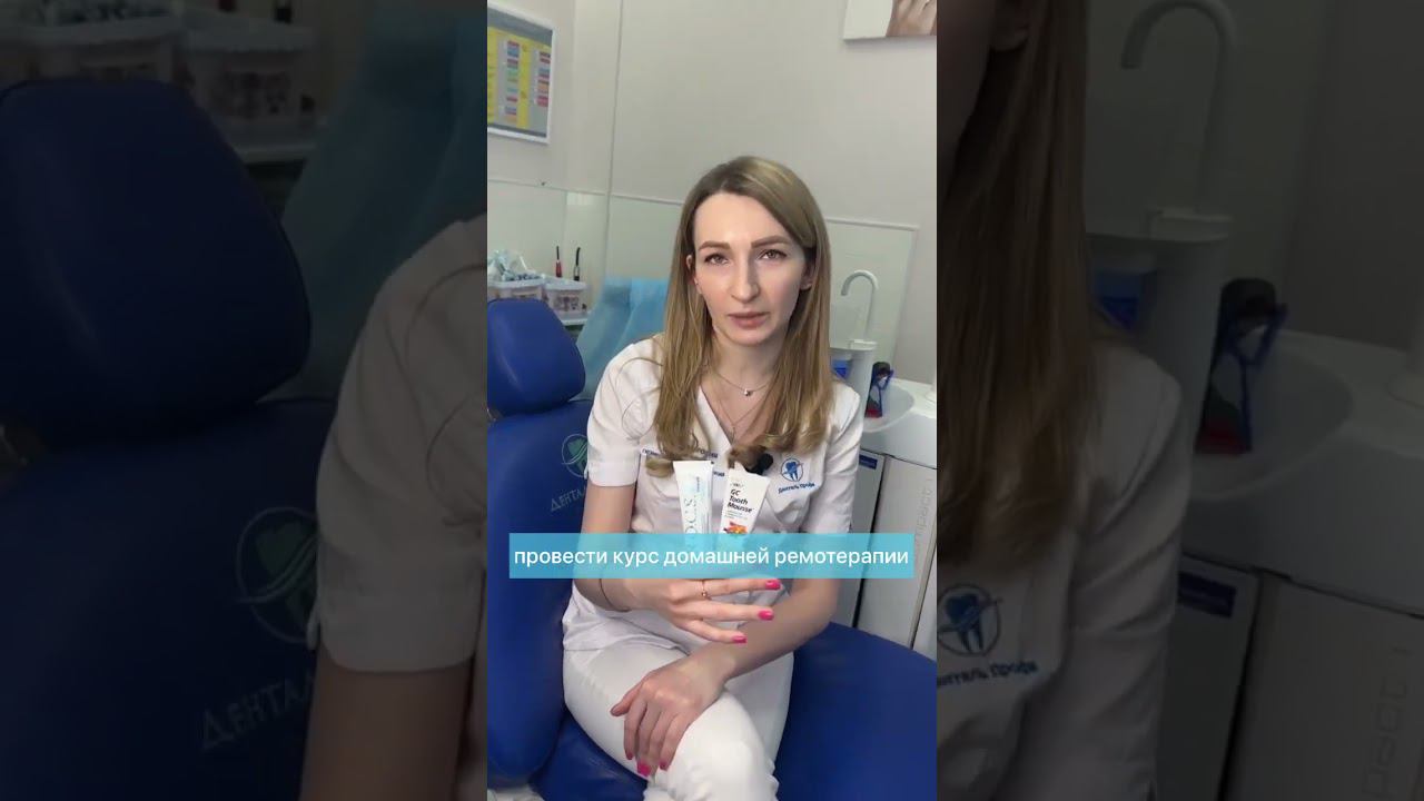 Реминерализация зубов в домашних условиях #стоматология #лечениезубов #лечениезубов #гигиена #кариес