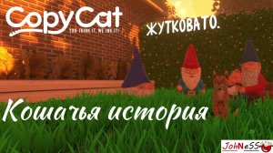 МИЛАЯ ИСТОРИЯ ДРУЖБЫ КОШКИ И БАБУЛИ / Copycat / # Первый Взгляд