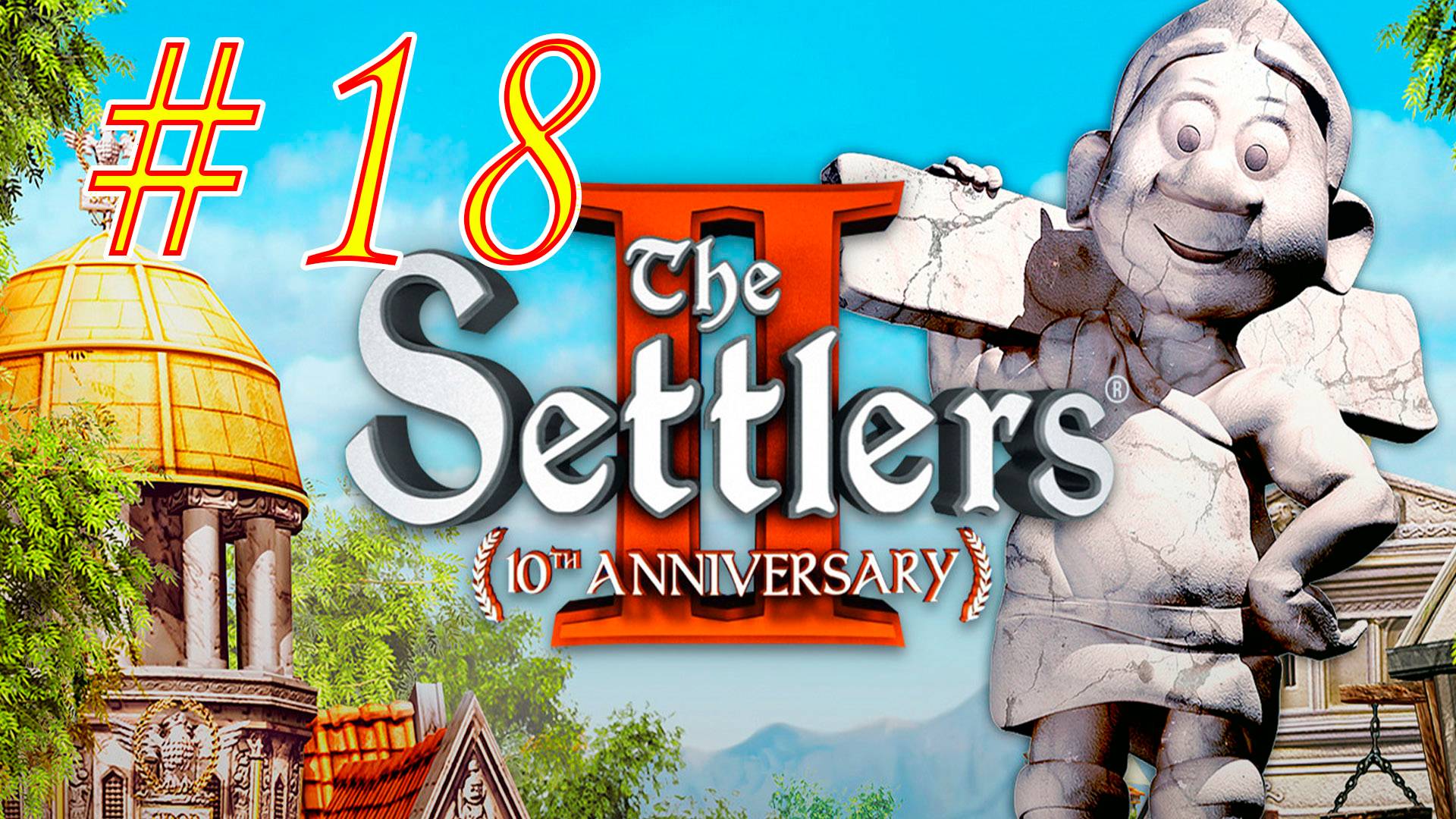 The Settlers II: 10th Anniversary. Поселенцы 2. Прохождение 10 миссии. 2 стрим. Продолжение компании