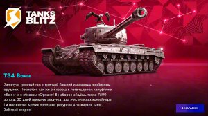 T34 - АМЕРИКАНСКИЙ ТЯЖЁЛЫЙ ПРЕМ VIII УРОВНЯ ПО "ЛЬГОТНОЙ" ЦЕНЕ В ИГРОВОМ МАГАЗИНЕ🔥 #TBLITZ #WOTBLIT