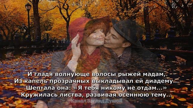 КРАСИВОЕ СТИХОТВОРЕНИЕ, КОТОРОЕ ПОДНИМЕТ ВАМ НАСТРОЕНИЕ "Я ВИДЕЛА ОСЕНЬ" ИРИНА САМАРИНА-ЛАБИРИНТ