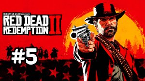 Red Dead Redemption 2 / #5