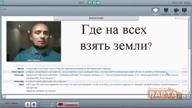Чи вистачить землі на всіх? Проведення семінару у вашому місті смотреть онлайн