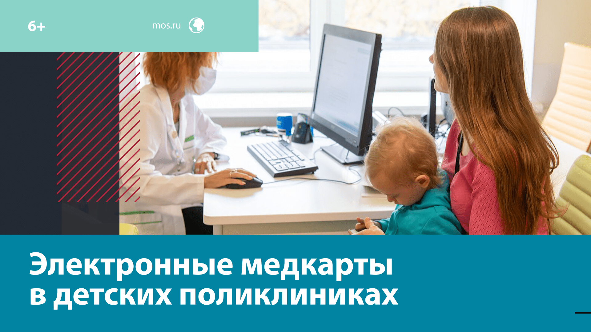 Все детские поликлиники столицы полностью перешли на электронные медкарты – Москва FM