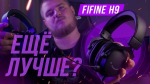 Новая USB гарнитура от FiFine! Обзор FiFine H9