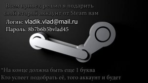 Мой личный аккаунт Steam бесплатно!