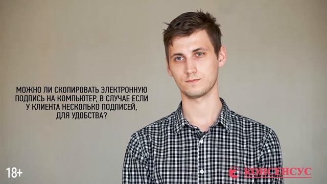 ЭЛЕКТРОННО-ЦИФРОВАЯ ПОДПИСЬ  ОТВЕТЫ НА ВОПРОСЫ. Консалтинговая компания Консенсус