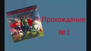 Петька и Василий Иванович спасают галактику (2016,PC) Часть 2