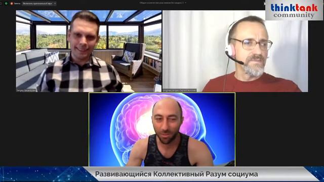 Пространство согласия - Коллективный Разум социума (эфир 20.06.2020)