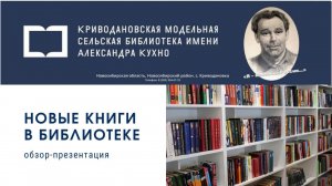 Обзор-презентация «Новые книги в библиотеке»