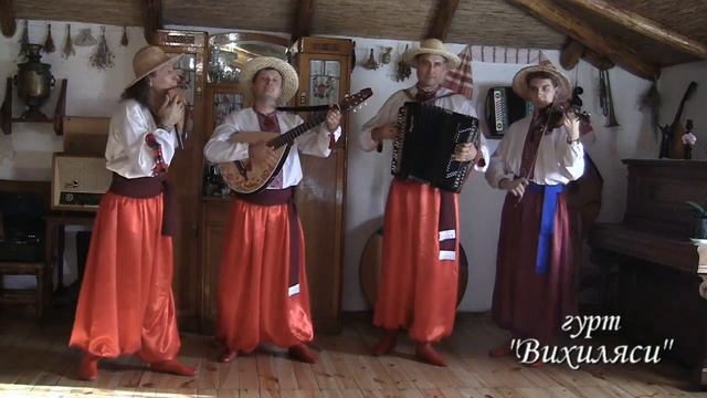 Гурт "Вихиляси"
