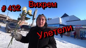10.03.2022г Трезвые Дворы - Цыганки вихрем улетели вон с вокзала