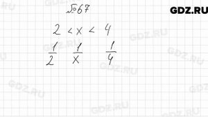 № 67 - Алгебра 9 класс Мерзляк