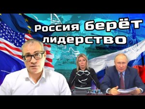 Как США и Европа теряют контроль над мировой экономикой. Россия берёт лидерство