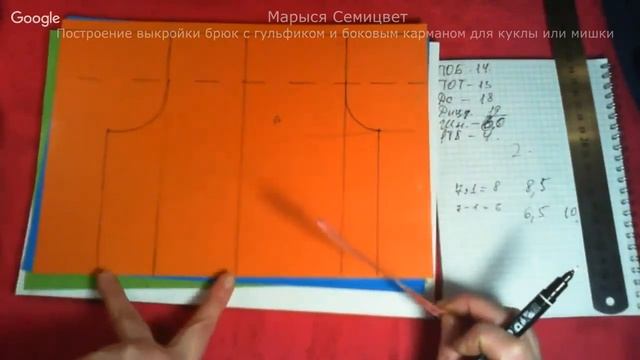 Построение выкройки брюк с карманами и гульфиком для куклы или мишки
