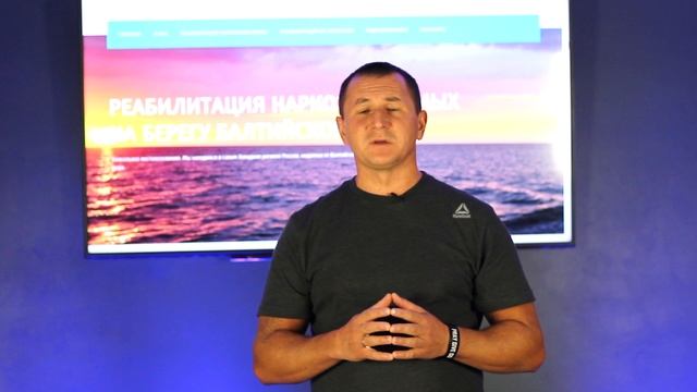 Отзыв Дмитрия Горбачева о реабилитационном центре смотреть онлайн