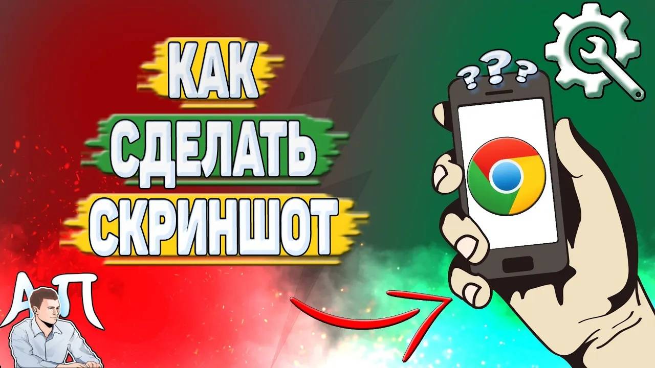 Как сделать скриншот в Гугл Хроме?