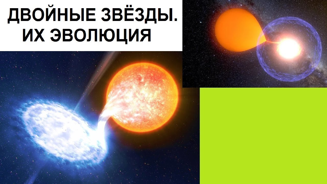 Двойные звезды схема