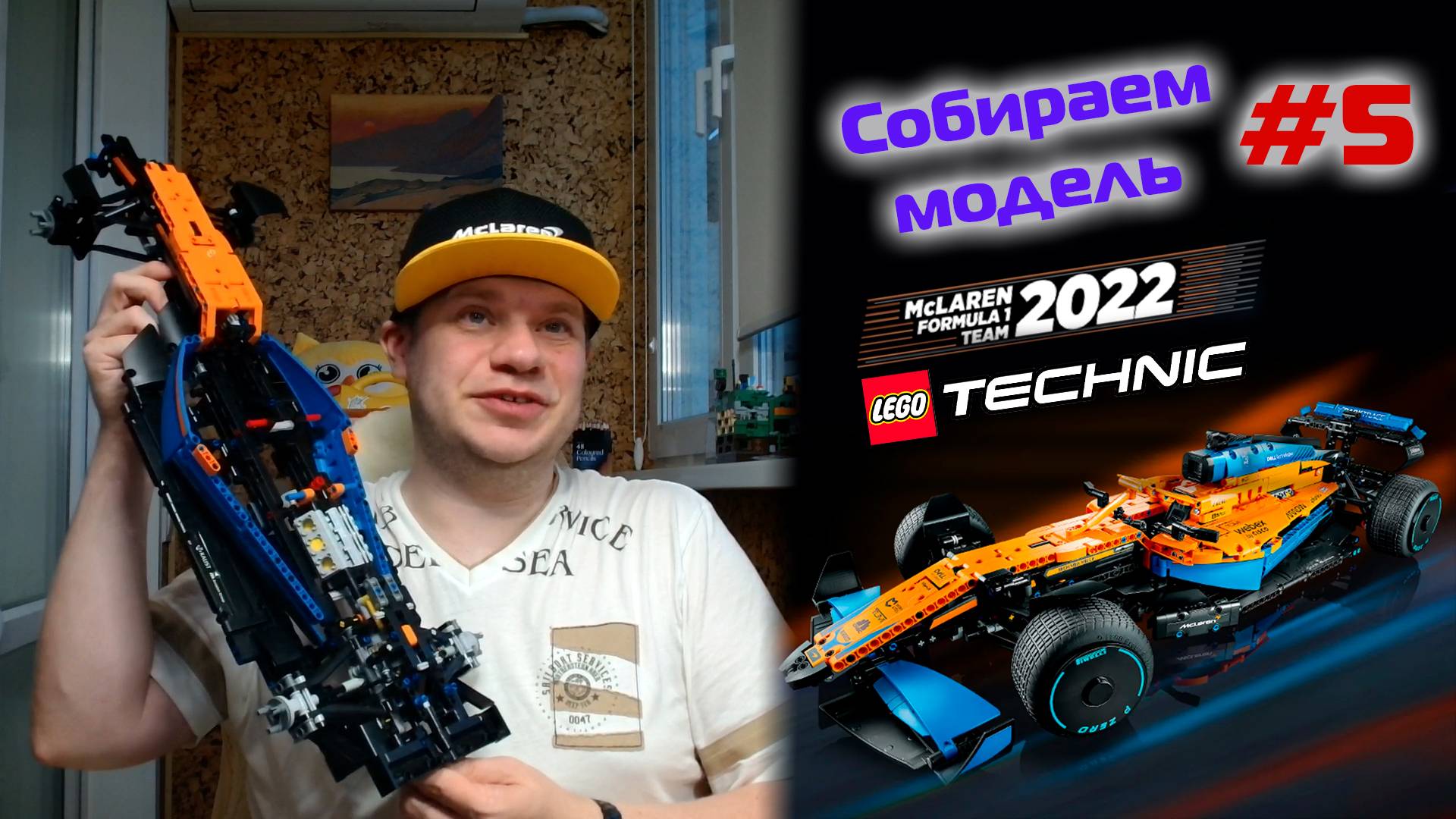 Сборка машины F1 2022 McLaren MCL36 (копия LEGO Technic 42141). Часть 5