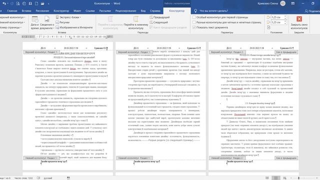 MS Word Колонтитули смотреть онлайн