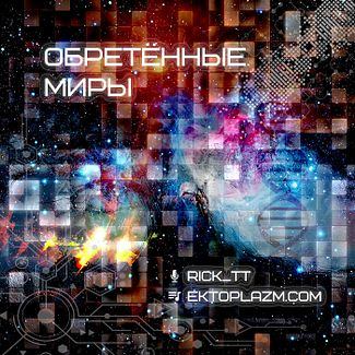 Дэвид Брин «Красный свет», 1996 смотреть онлайн