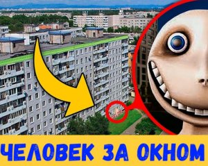 Бабка Granny  и Человек за окном преследуют Нинельку и Бабулю! 2 серии