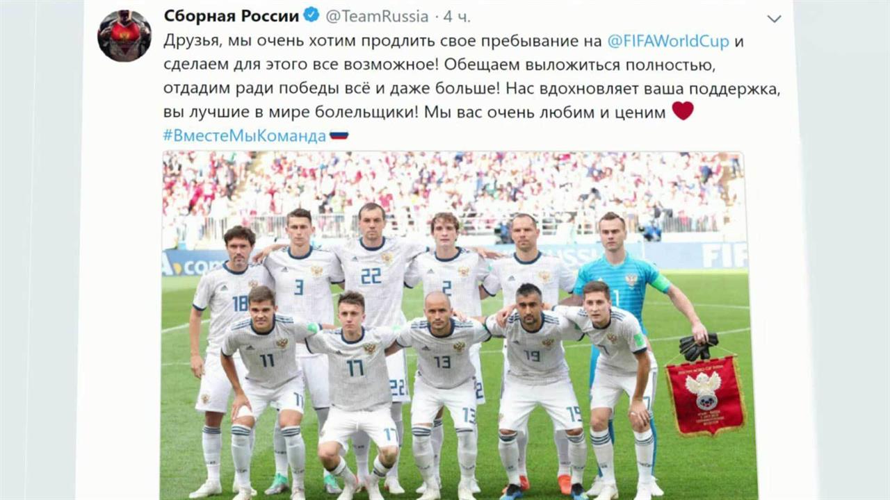 Сборная России обратилась к болельщикам перед матчем с Хорватией