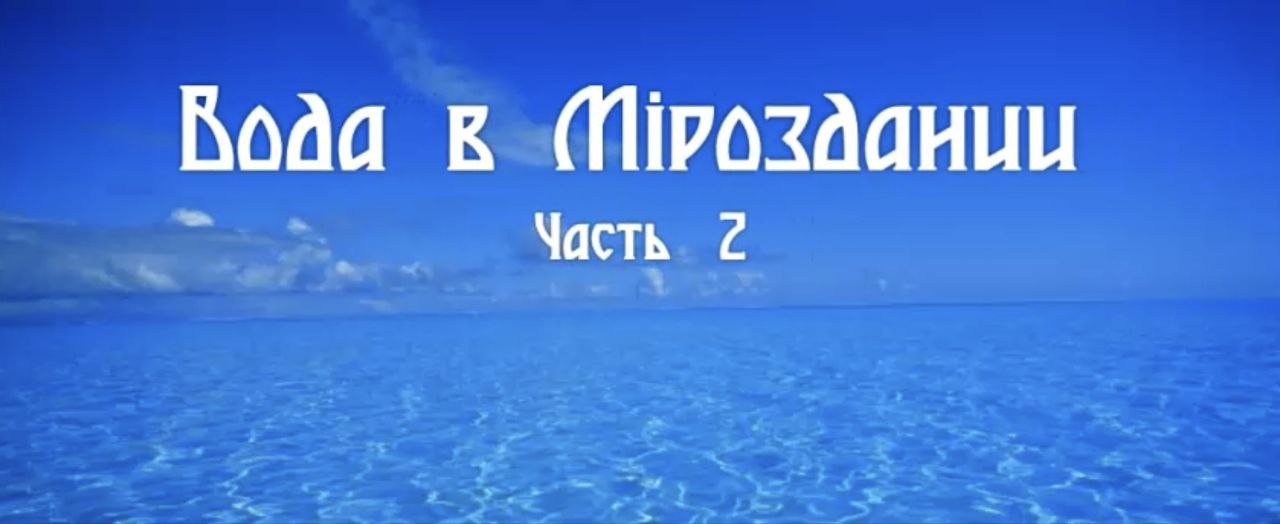 Вода в Мироздании 2 часть #Сорадение #Вода #H2O