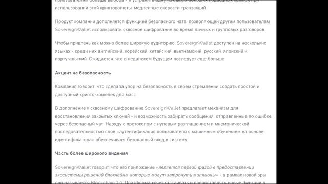 Самый Быстрый в Мире Перевод Биткойнов SovereignWallet Акцент на безопасность смотреть онлайн