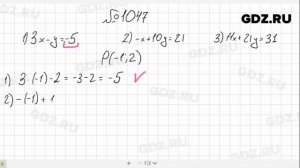 № 1047- Алгебра 7 класс Макарычев
