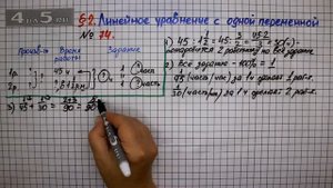 Упражнение № 74 – ГДЗ Алгебра 7 класс – Мерзляк А.Г., Полонский В.Б., Якир М.С.