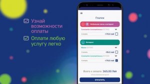 Как оплатить услуги через приложение MyMoldtelecom