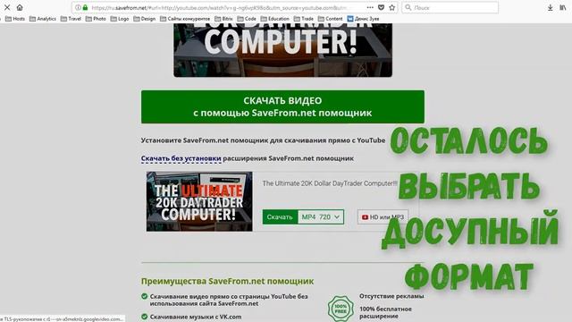 Как быстро скачать видео с Ютуб смотреть онлайн