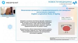 Новости медицины с профессором Ткачевой №51: Журнал  Lancet