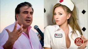 Наедине с Саакашвили: элитная массажистка Дороти. ...Самые драматичные моменты выпуска от 15.08.2017