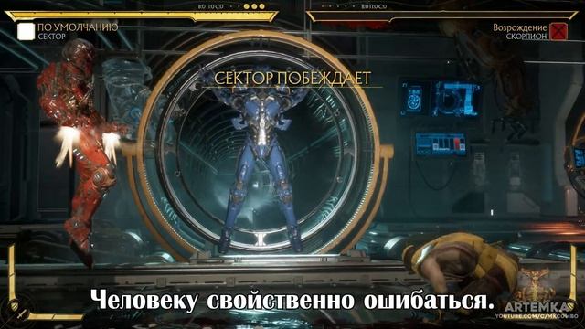 Сектор и Сайракс - Все фразы и насмешки во время боя на Русском языке Mortal Kombat 11 (Субтитры)