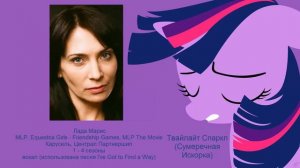 MLP. Актёры и вокалисты русского дубляжа. 1. Твайлайт Спаркл (Сумеречная Искорка)