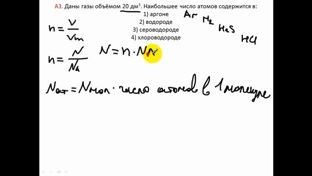 Тесты по химии. Число атомов. А3 ЦТ 2007 смотреть онлайн