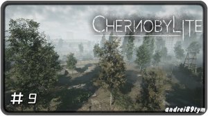 Chernobylite. Прохождение 9 (2.07.2024)