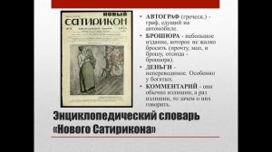 11 класс. "Короли смеха" из журнала "Сатирикон". А.Аверченко.