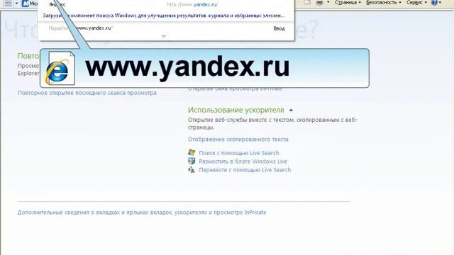 4  Интерфейс браузера Internet Explorer