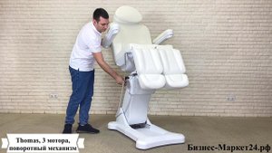 Педикюрное кресло Thomas, 3 мотора, поворотный механизм